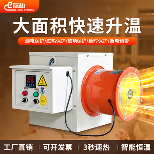 工业暖风机电热取暖器养殖大棚热风机育雏猪场消毒智能控温大功率