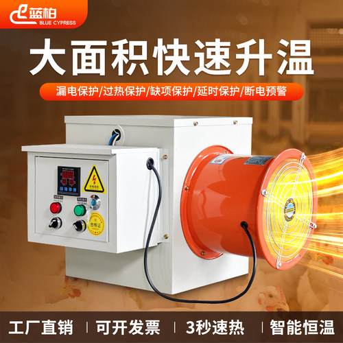 工业暖风机电热取暖器养殖大棚热风机育雏猪场消毒智能控温大功率