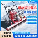 手推螺旋式 除雪神器 扫雪机小型手扶清雪机环卫工抛雪机物业蛟龙式