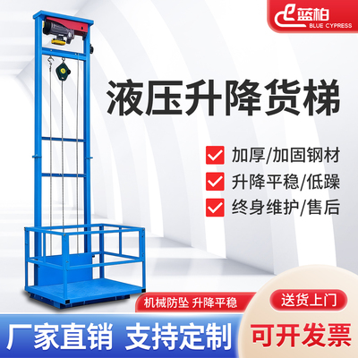 液压升降平台厂房仓库超市货梯升降机家用小型简易提升机货运电梯