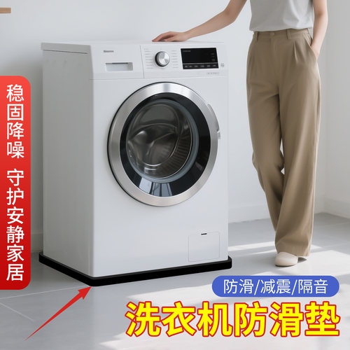 米乐奇洗衣机防摇晃减震隔音垫