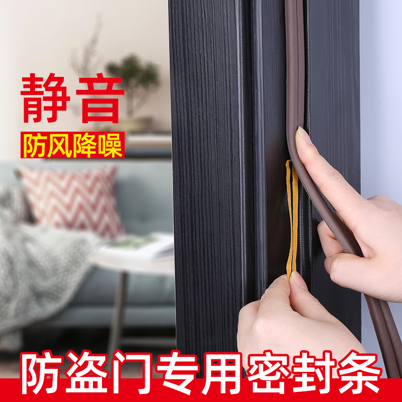 米乐奇防盗门窗密封条门缝隔音条