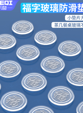 透明福字玻璃垫红木茶几防滑垫片家具餐桌台面钢化玻璃固定软胶垫
