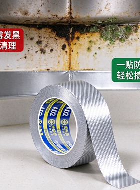墙角自粘防水防霉修复橱柜美缝贴