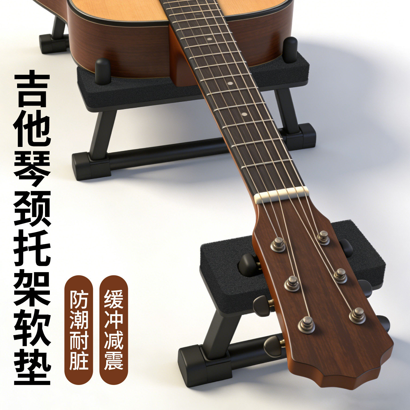 吉他架子防磕碰减震软垫尤克里里小提琴放置架海绵垫护琴颈垫配件