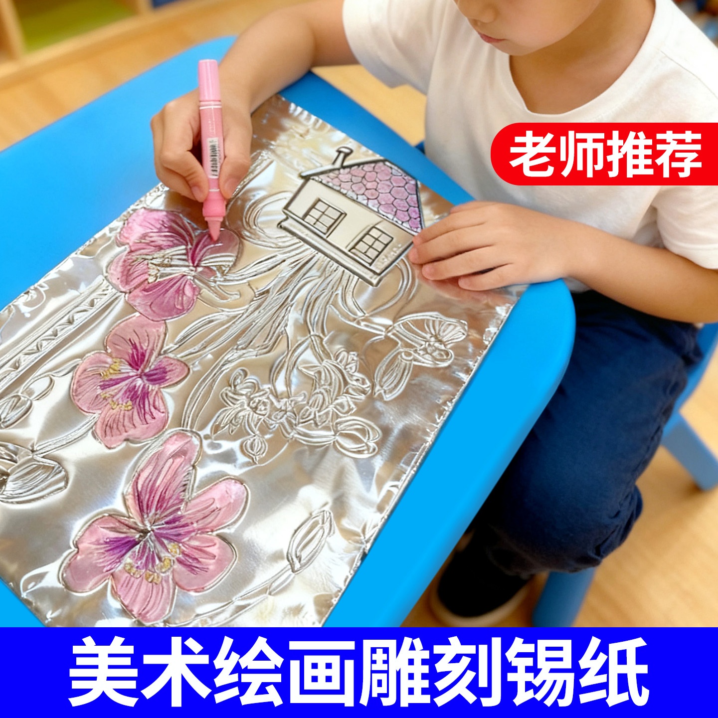 米乐奇美术绘画锡纸手工纸画
