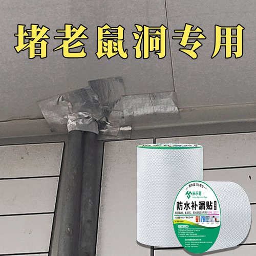 米乐奇天花板封堵老鼠填洞密封胶