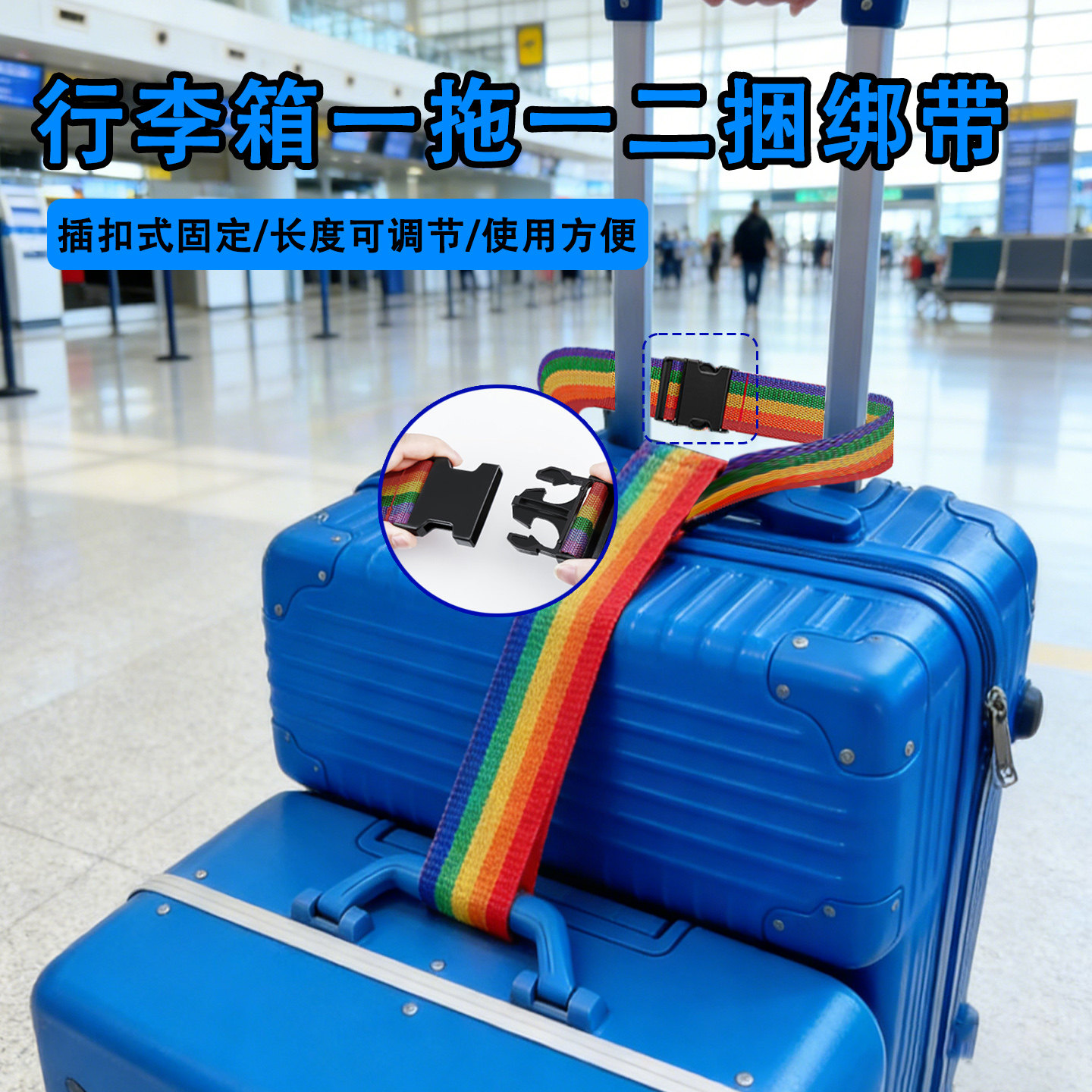行李箱连接带一拖二固定带拉杆箱背包防丢绳可调节安全防盗捆绑带,箱包皮具/热销女包/男包,旅行箱配件,淘宝优惠券,粉丝福利购,淘宝优惠卷
