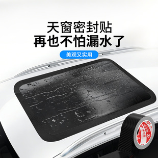 汽车天窗防漏贴车顶玻璃防雨封边条车用耐高温抗晒车窗缝补漏胶条