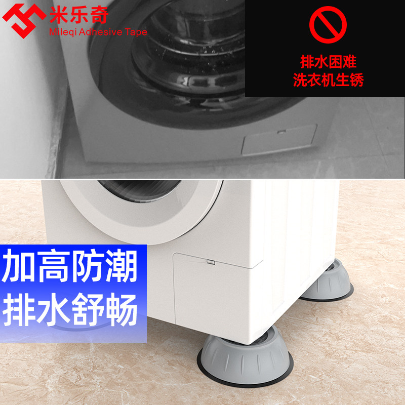 洗衣机底座支架防滑防震脚垫固定图片