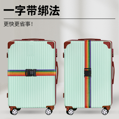 旅行箱托运保护加固防爆束紧带