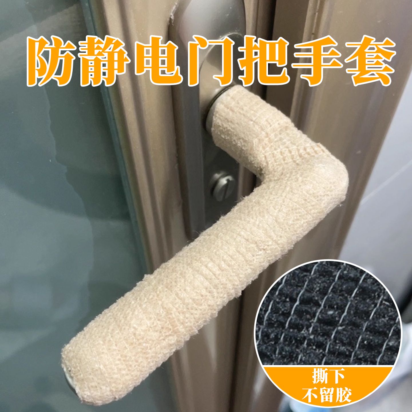 米乐奇卧室门窗执手防冻手柄缠带