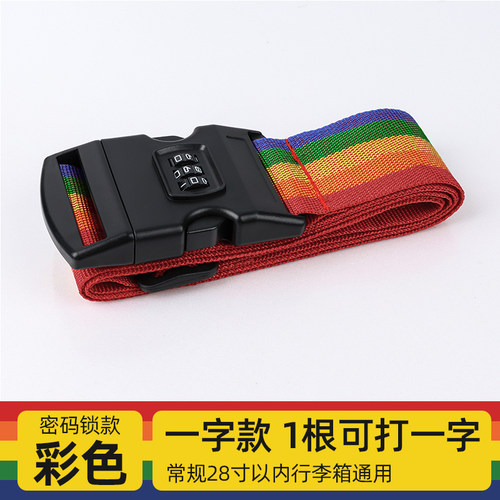 米乐奇一字插扣行李箱捆绑打包带