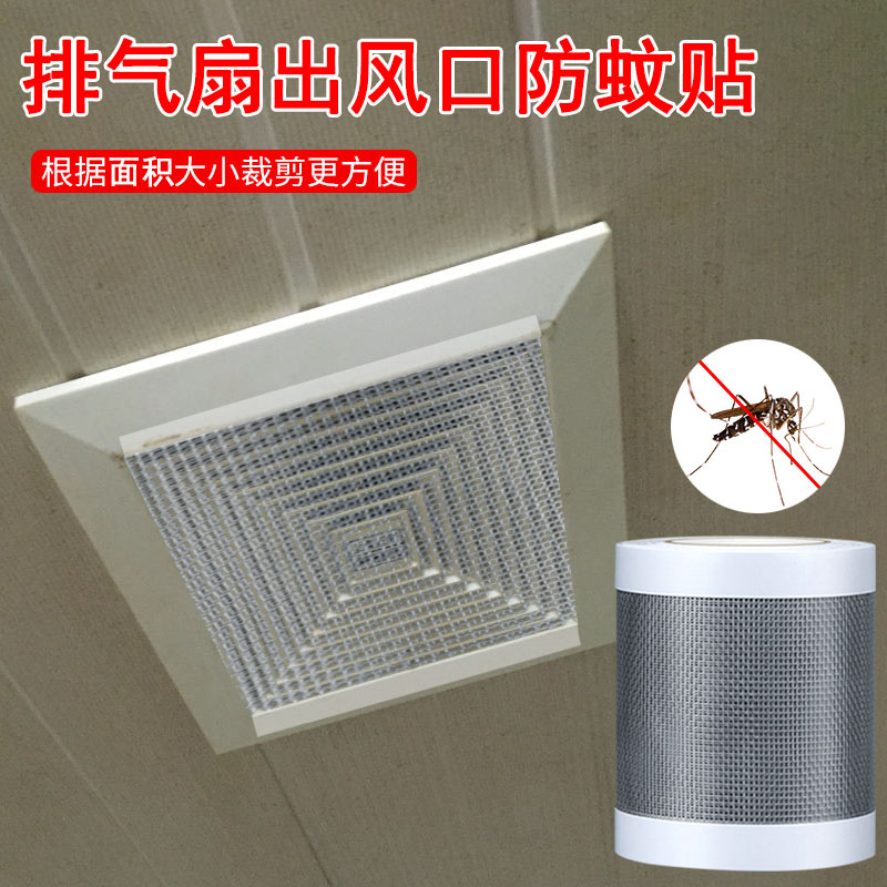 米乐奇排气扇进出风口密孔纱网贴