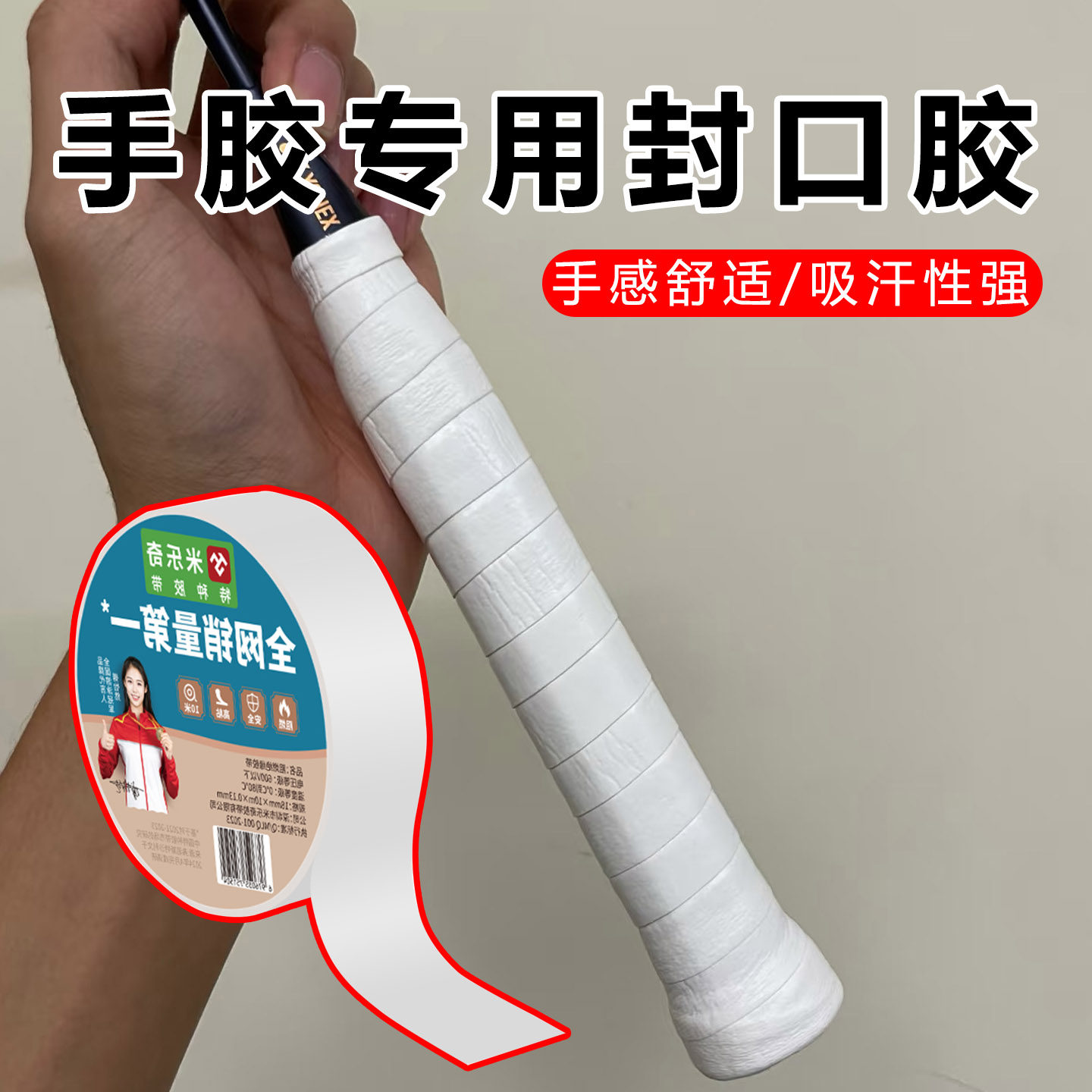 网球拍手胶封口条高粘度固定龙骨手柄握把胶收口束口圈专用缠把带