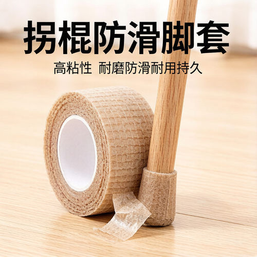 米乐奇拐杖助走器防滑脚套绑带