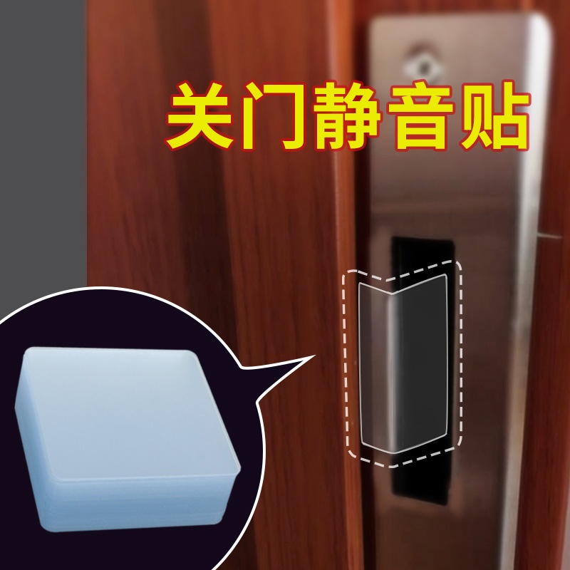 门锁锁舌静音贴防风吹关门缓冲防门响贴防碰撞锁芯异响噪音消声垫
