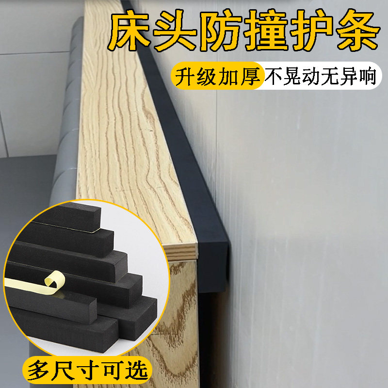 床头固定防撞贴防摇晃床边缝隙填补海绵条靠墙防掉落填充减震贴条,收纳整理,桌脚垫,淘宝优惠券,粉丝福利购,淘宝优惠卷