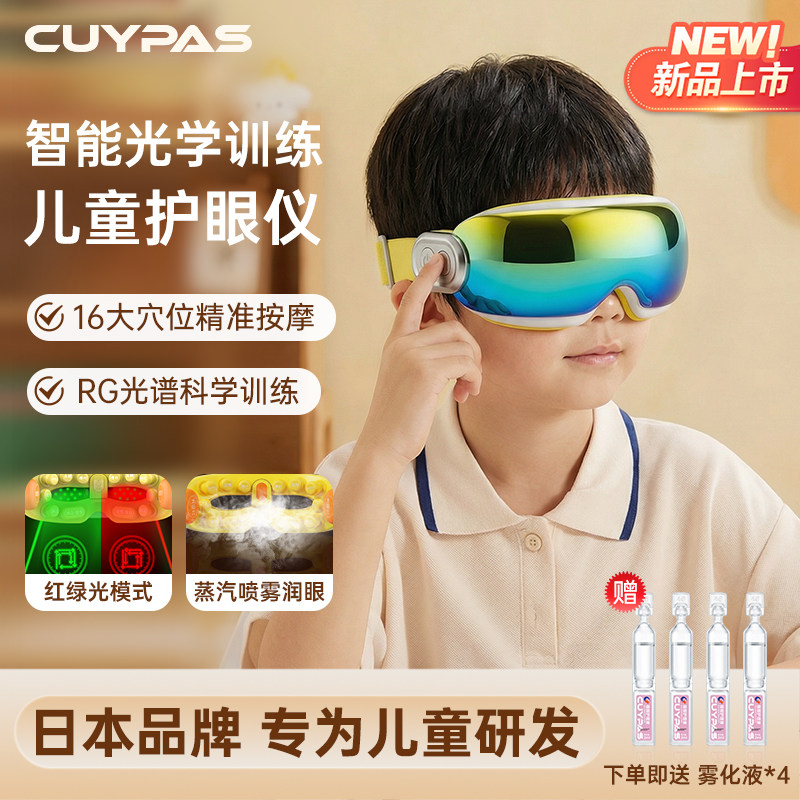 送礼推荐】儿童眼部按摩仪青少年学生眼部摩器光学训练润眼护眼仪