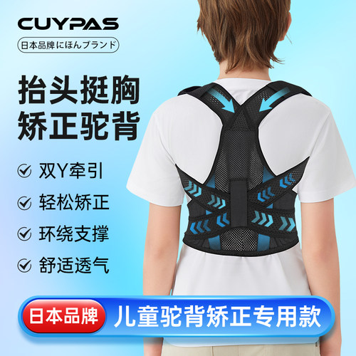 日本CUYPAS儿童专用驼背矫正器青少年初中生背部矫正神器纠正坐姿