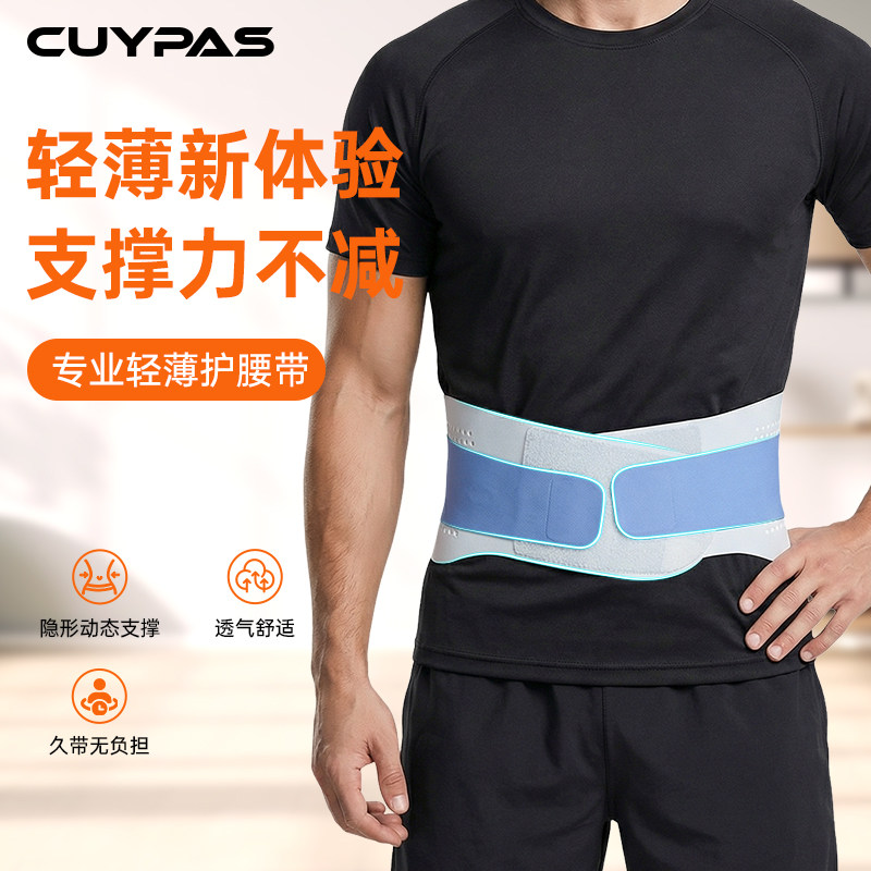 CUYPAS日本超薄款腰部护腰带腰椎间盘劳损护腰久坐神器腰托