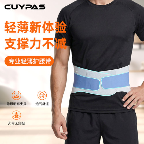 CUYPAS日本超薄款腰部护腰带腰椎间盘劳损护腰久坐男女通用腰托