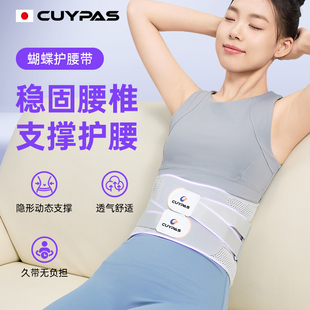 日本CUYPAS蝴蝶护腰带腰间盘劳损女士专用腰部腰痛腰椎突出腰托款