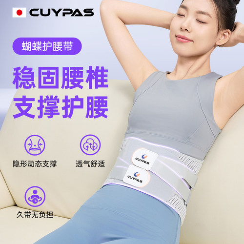 日本CUYPAS蝴蝶护腰带腰间盘劳损女士专用腰部腰痛腰椎突出腰托款