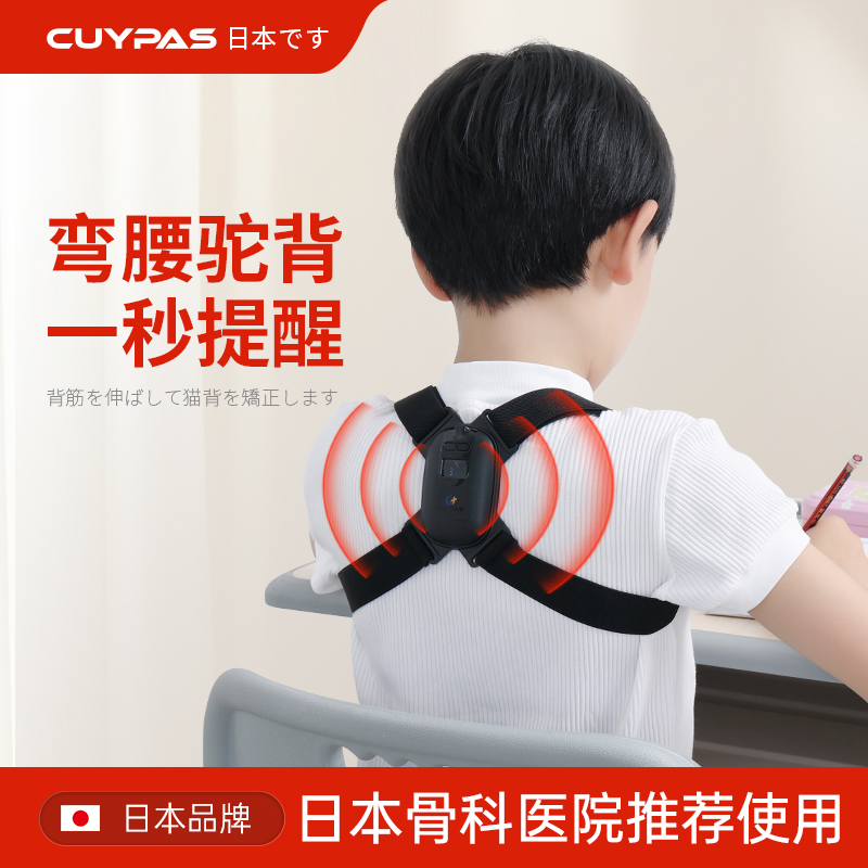 进口智能提醒学生驼背矫正器