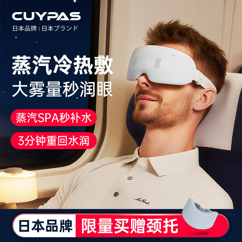 日本品牌雾化蒸汽眼部按摩仪