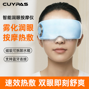 CUYPAS日本眼部按摩器缓解眼疲劳护眼仪雾化冷热敷蒸汽润眼仪眼罩