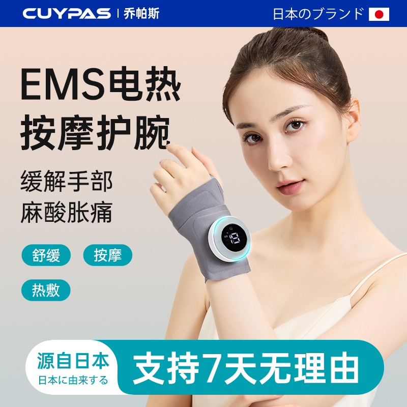 CUYPAS日本品牌手部按摩仪手腕按摩器电热敷护腕腱鞘炎劳损理疗仪