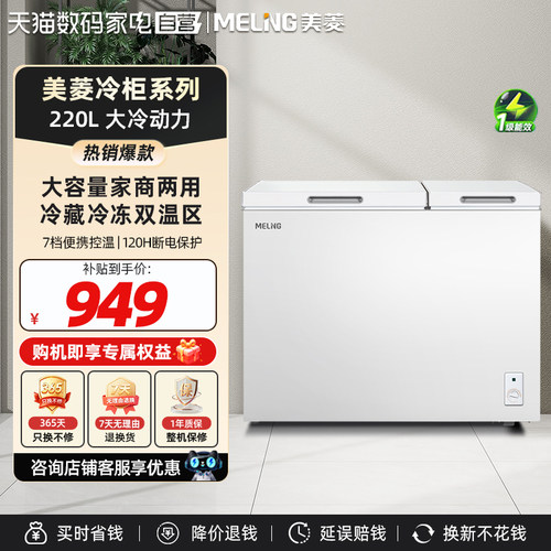 美菱220L双温小冰柜家用小型商用冷藏冷冻冷柜小冰箱一级白色332