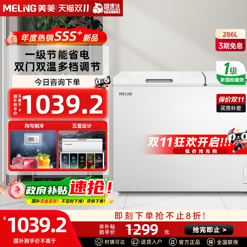 美菱BCD-286DTA双箱顶开家用商用PCM内胆双温冷藏冷柜冰柜