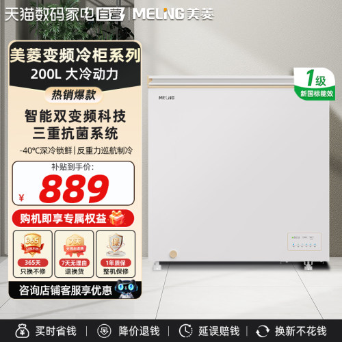 美菱200L新国标杏运灰双变频省电静音电控减霜家用商用PCM内胆332
