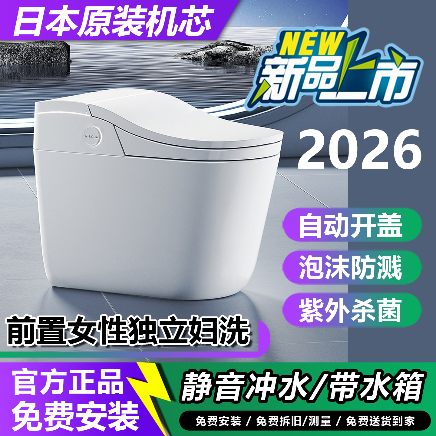 【前置妇洗】日本智能马桶静音冲水坐便器自动开盖独立妇洗泡沫盾