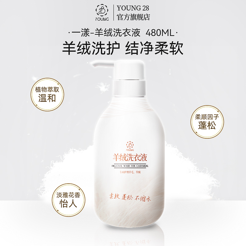 【一漾】羊绒洗衣液羊毛衫专用防缩水洗涤剂真丝褪色丝毛净中性在类目 洗护清洁剂/卫生巾/纸/香薰, 衣物清洁剂/护理剂, 特殊材质洗衣液中 - 来自Buy2taobao.com提供专业的淘宝代购服务