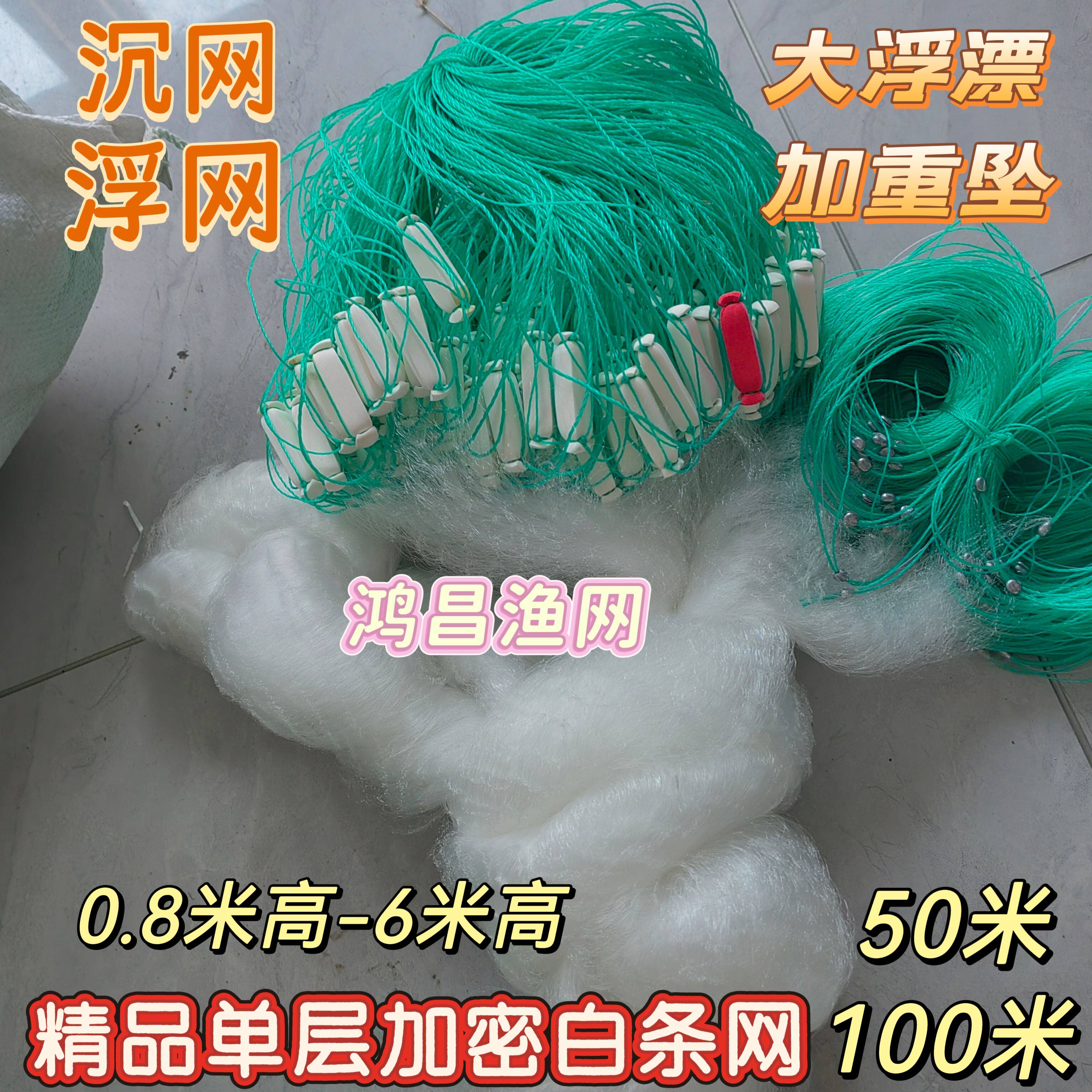 精品高货8分1指白条网100米单层加密沉网浮网粘网柔软丝马口麦穗
