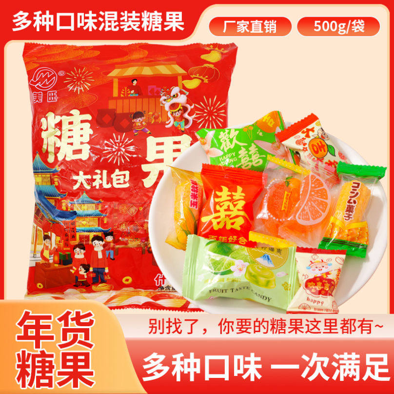 混合糖果大礼包多种混合口味软糖硬糖整箱年货过年解馋小零食