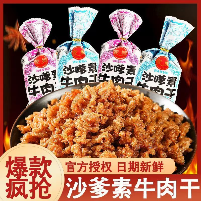 家城沙嗲素牛肉辣条甜辣零食8090后小时候的回忆童年怀旧解馋零食