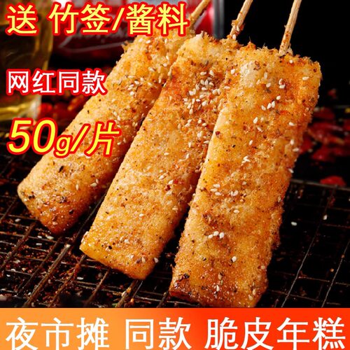 网红脆皮年糕送竹签酱料