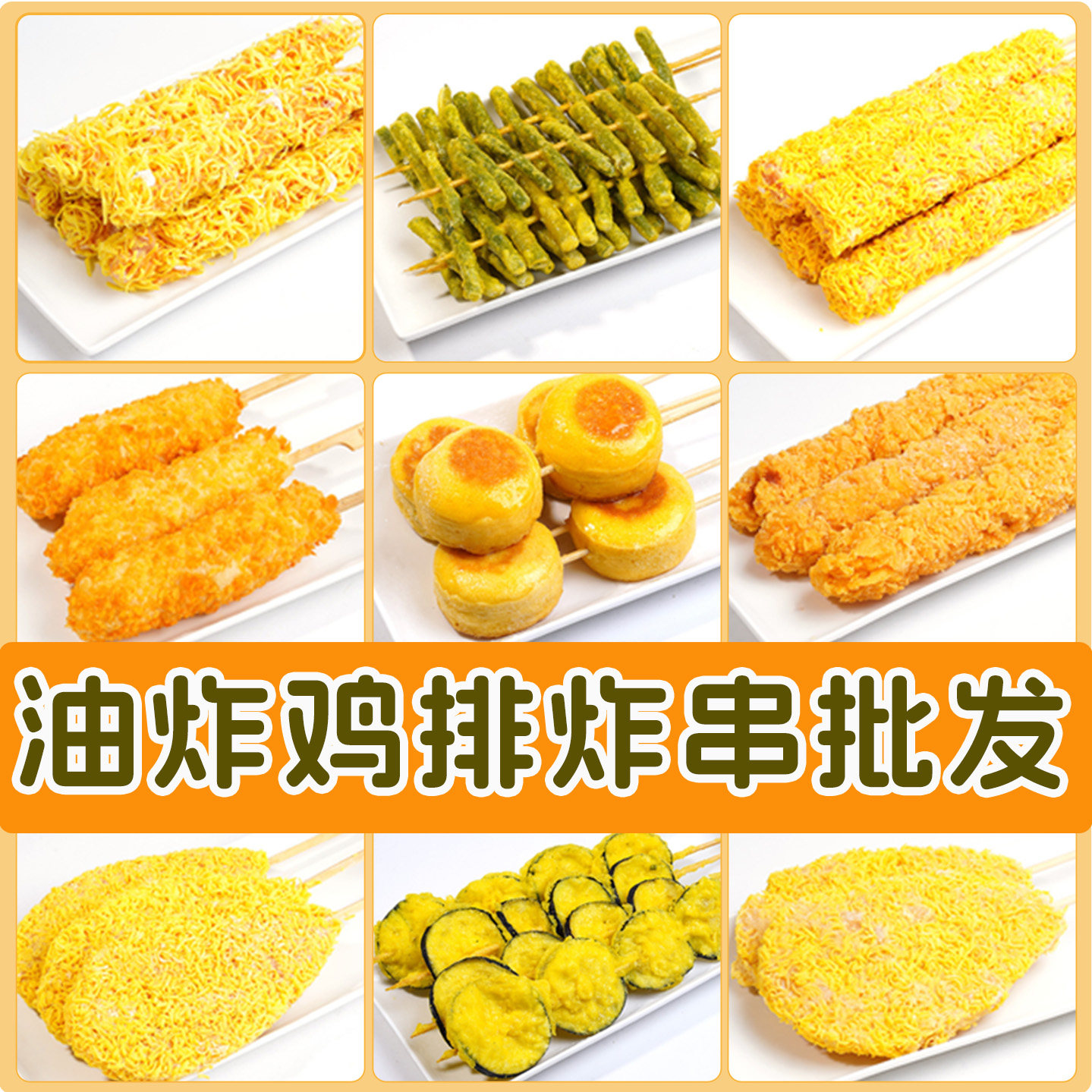 夜市摊油炸小吃炸串半成品油炸串串批发商用裹粉土豆片鸡排鸡柳棒,水产肉类/新鲜蔬果/熟食,猪肉丸/肉串,淘宝优惠券,粉丝福利购,淘宝优惠卷