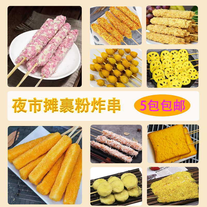 油炸串串路边摊同款小吃