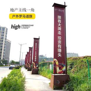 5米鐵質(zhì)注沙道旗房地產(chǎn)樓盤羅馬旗鐵質(zhì)道棋歐式 戶外廣告宣傳刀旗