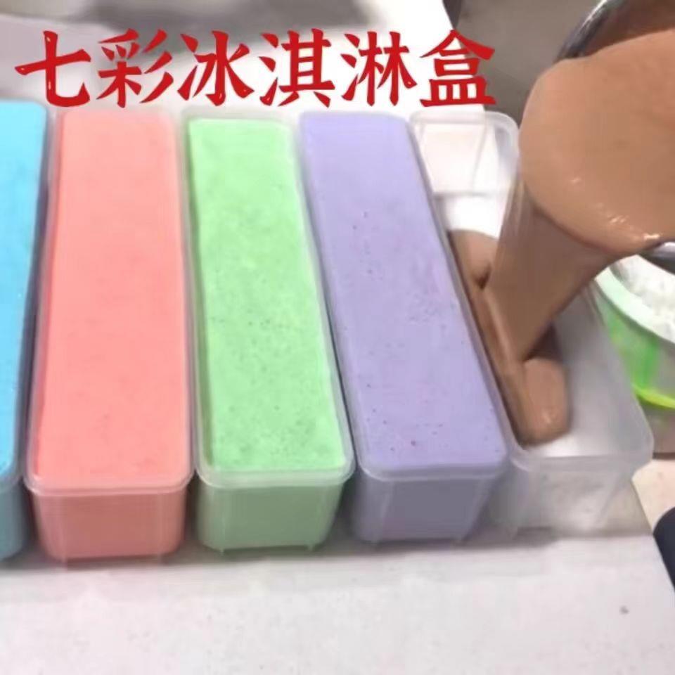 冰淇淋冷冻盒子七彩冰淇淋摆摊收纳盒商用网红手工制作冰激凌模具