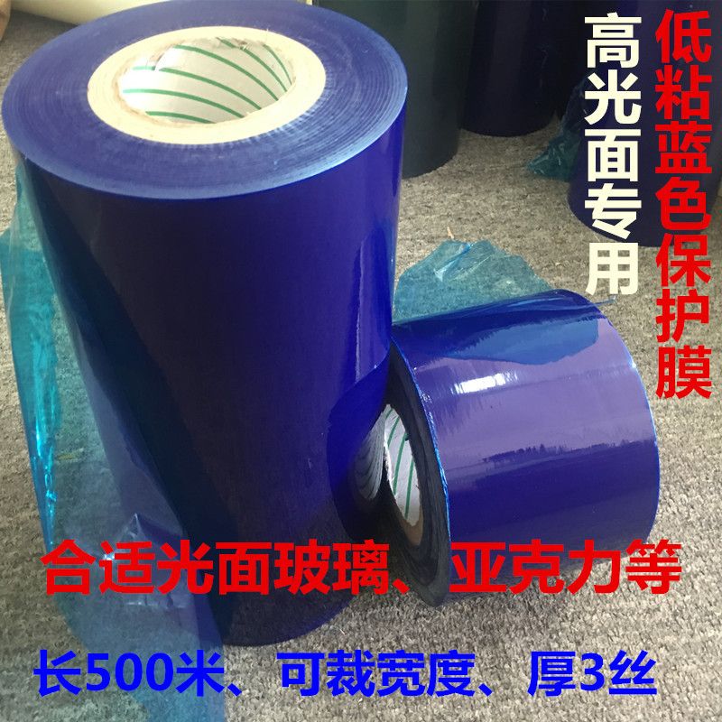 低粘蓝色pe保护膜胶带自粘玻璃亚克力贴膜光面铝板膜宽500米长