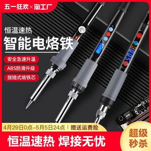 电洛铁维修焊接工具焊锡枪套智能 恒温电烙铁可调温电焊笔家用套装