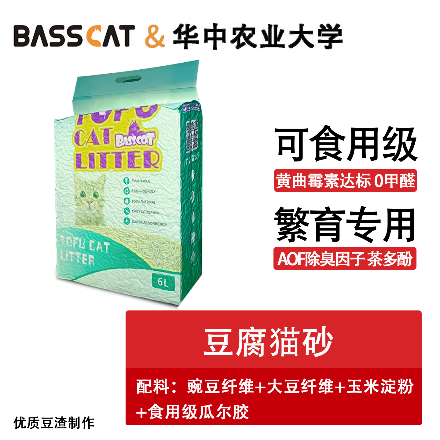 BASSCAT-A类食用级2.4kg豆腐猫砂