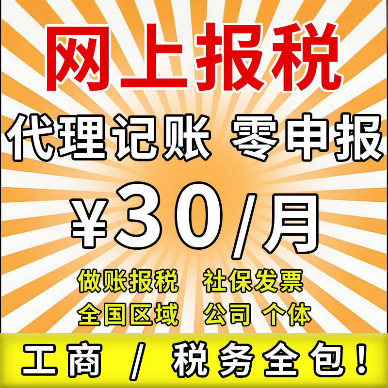 代理记账零申报税会计全国北京上海广州深圳杭州合肥长沙重庆成都