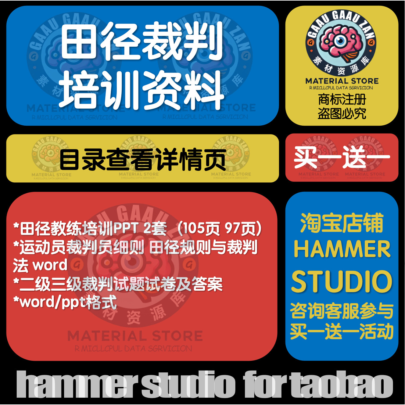 田径裁判资料ppt田径运动员裁判细则裁判法二级三级裁判习题